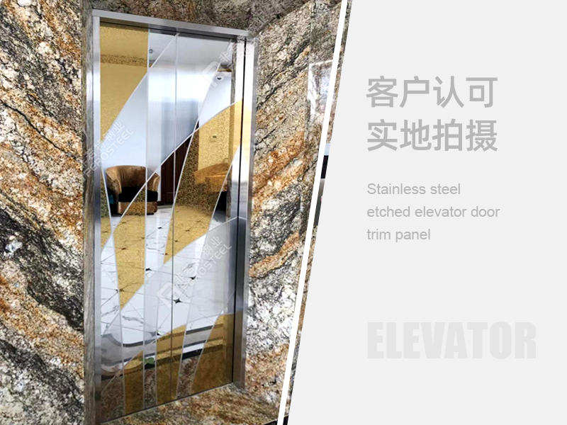 非若特不銹鋼蝕刻電梯門裝飾板